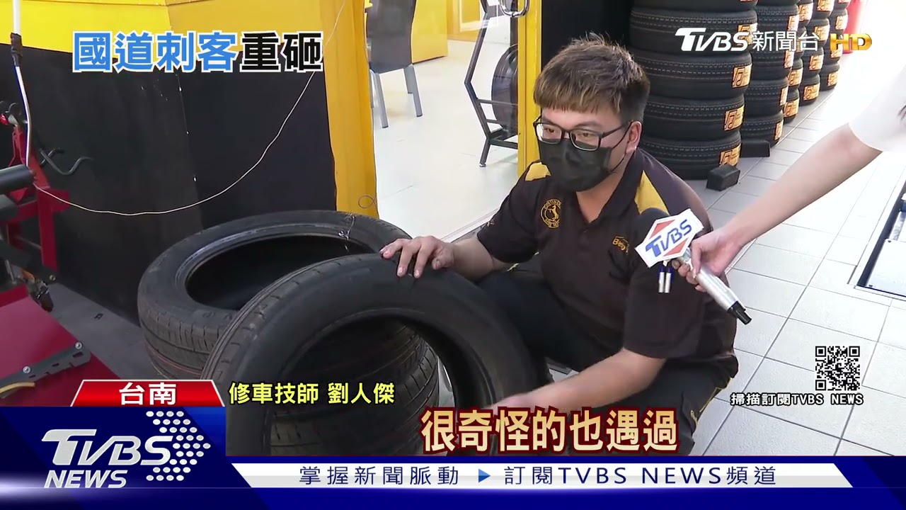 傻眼!25公分扳手「刺穿輪胎」 修車技師:前所未見