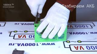 Аккумулятор WBR GP 1272 F2 Разбираем и взвешиваем