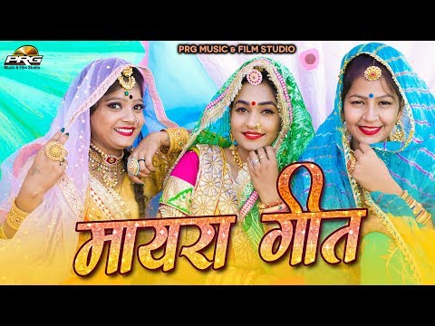 download lagu mp3 mp4 Marwadi Mayra Songs Lyrics, download lagu Marwadi Mayra Songs Lyrics gratis, unduh video klip Marwadi Mayra Songs Lyrics