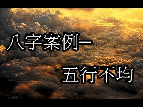 均五行