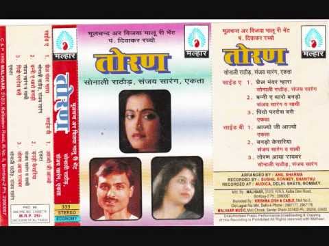 तोरण आया औ रायबर : Rajasthani geet Toran sung by Sanjay Sarang &Sonali Rathod