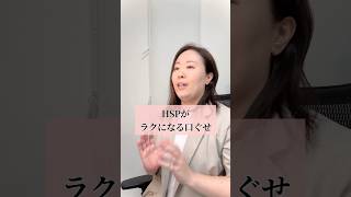 HSPがラクになる3つの口ぐせ#hsp