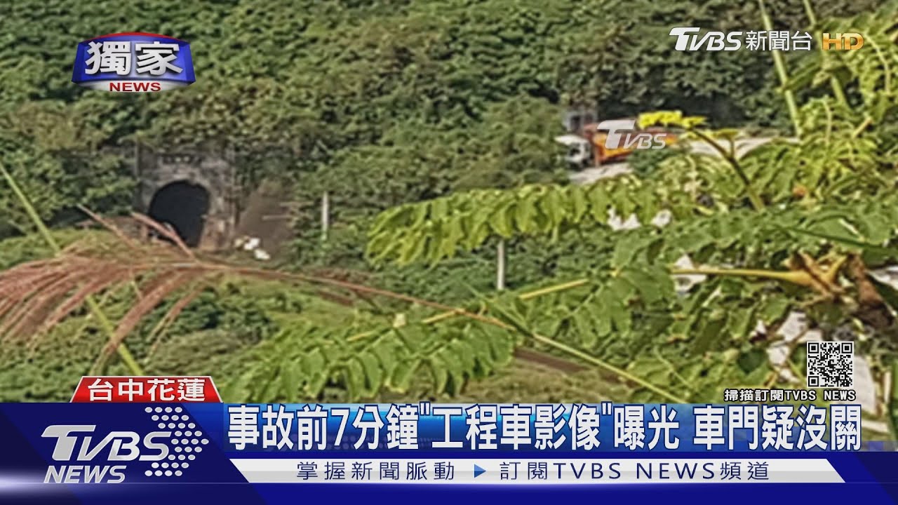 事故前7分鐘「工程車影像」曝光 車門疑沒關