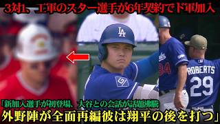 試合直後、ドジャースが電撃トレード成立！！エンゼルスのスター選手が6年契約で加入、大谷翔平との初対面が話題沸騰…外野陣再編へ ⚾🔥