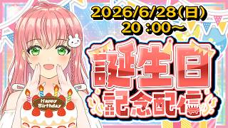 【誕生日記念配信】🎂いつもご視聴ありがとうございます！一緒に乾杯してくれたら嬉しいです🥂ゲームもやるよ～【めっちゃカメレオン】