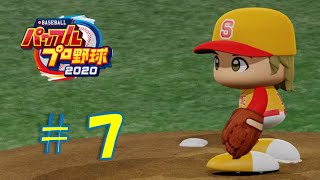 【パワプロ2020】架空チームだけで大会モード#7(VSサンシャインズ)