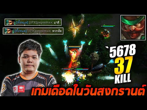 HoN Klanx - `5678 เกมเดือดในวันสงกรานต์