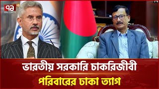 দিল্লির নির্দেশ 'ওভার রিয়‍্যাক্ট', সুচিন্তিত সিদ্ধান্তের প্রত্যাশা: তৌহিদ হোসেন | India | Ekattor TV
