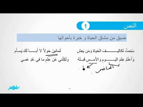 من تجارب الحياة - نصوص - لغة عربية - للصف الثاني الثانوي - الترم الأول - المنهج المصري - نفهم