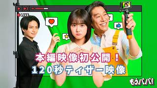 もうパパ