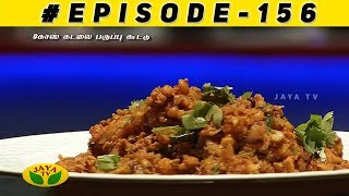 Adupangarai Episode 156 | Full Episode | 03rd June 2019 | Jaya TV