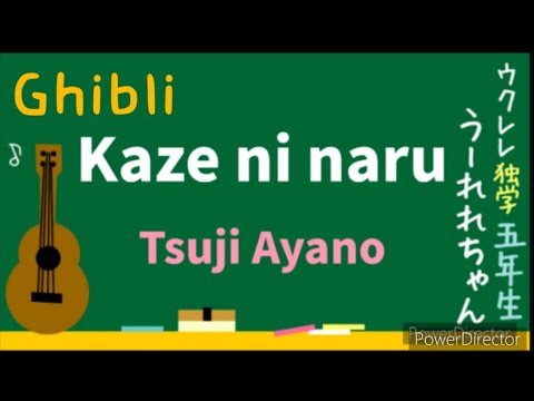Become The Wind Kaze Ni Naru - Tsuji Ayano