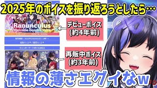 とある箇所だけボリュームぺらっぺらな先斗寧の2025年振り返り【にじさんじ切り抜き】