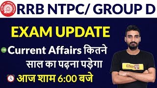 RRB NTPC Exam Update 2020 || Group D Exam Date 2020 || By Vivek Sir  || आ गयी Exam Date