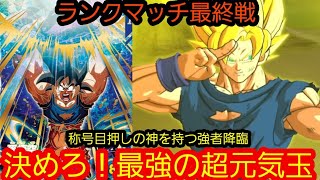 7弾最終戦を最高のまたな悟空で決めたい男VS目押しの神最強ランカー 熱戦を制するのは！？