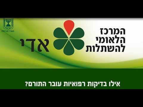 אילו בדיקות רפואיות עובר תורם תרומת כליה?