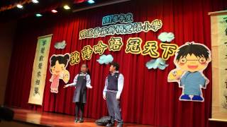 說詩吟唱冠天下～相聲比賽
