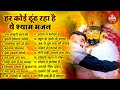 2025 नॉनस्टॉप खाटू श्याम भजन New Khatu Shyam Bhajan 2025 श