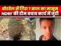 Vidisha Borewell Incident बोरवेल में गिरे Lokesh का Rescue जार�