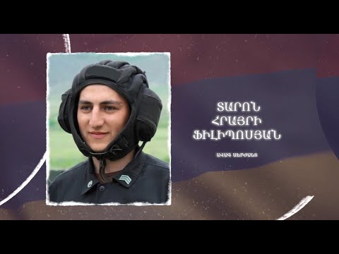 Ձեզ բացակա չենք դնի․ Տարոն  Ֆիլիպոսյան