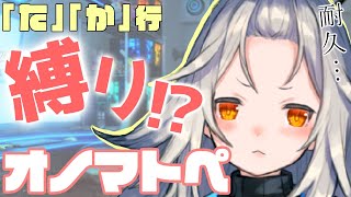 【ASMR】耐久縛りオノマトペ…！【安眠/睡眠導入/囁き】