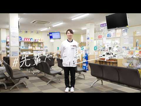 【＃先輩たちに聞いてみた。】薬学部 薬学科 卒業生　深瀬 貴宏さん（アイランド薬局 勤務）