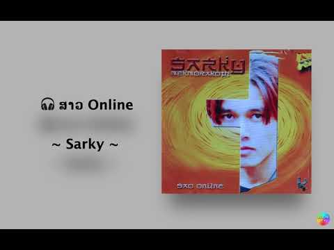 ສາວ Online (Audio) | Sarky