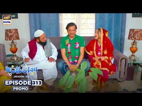 Bulbulay Season 2 Episode 312 | Promo | Comedy | ARY Digital Drama