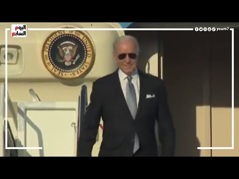 شاهد وصول الرئيس الأمريكى جو بايدن إلى شرم الشيخ للمشاركة فى قمة المناخ
