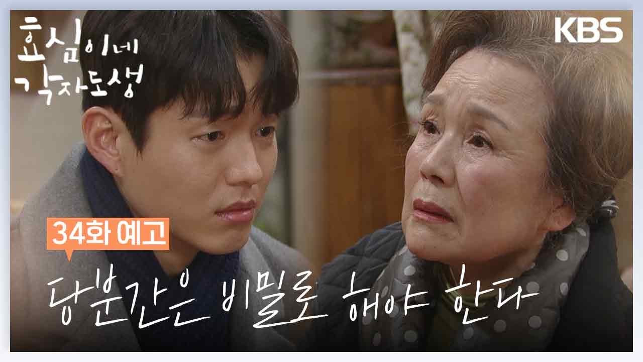 韓劇-我的女兒孝心-分集劇情-第34集