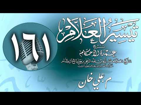 وانەی سەد و شەست و یەکەم