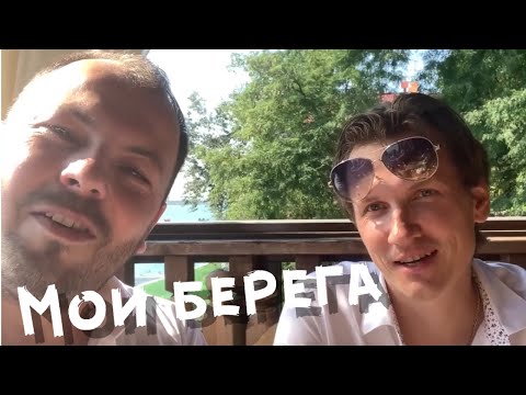 Мурашки от видео!!! Мясников и Сумишевский. Мои берега