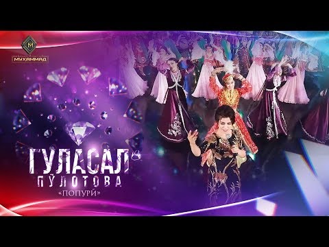 Гуласал Пулотова - Попури | Gulasal Pulotova - Popuri [Consert 2019]