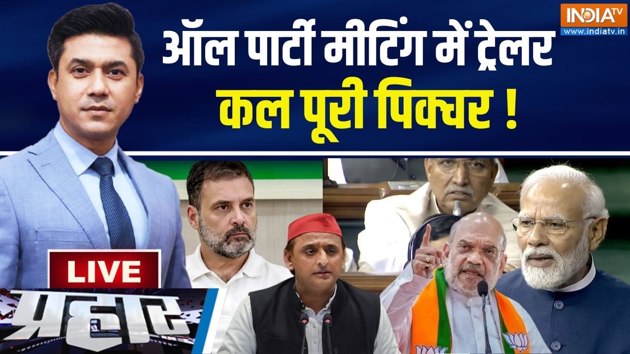 Prahar Live: नई पार्टी में बागी,'हिसाब' मांगे दीदी की पार्टी NDA V