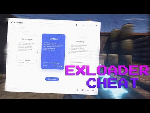 Exloader помощь с загрузкой, 6 способов исправить ошибку, отключение античита и т.д.