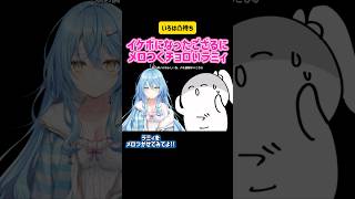 風真いろは・雪花ラミィ イケボになったござるにメロつくチョロいラミィ #ホロライブ #vtuber #切り抜き #凸待ち #コラボ #かわいい #イケメン #ゲーム実況 #マインクラフト
