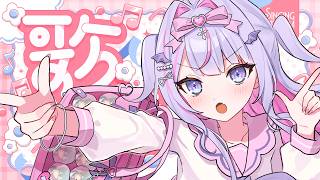 【 #歌枠 】はっちゃける準備はOK～！✨賑わっていくぞ～！☀️【#紫月るぴ / #vtuber  】