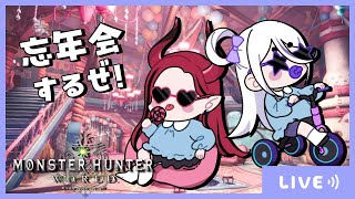 瘴気の谷からよいお年を配信【MHW:IB】