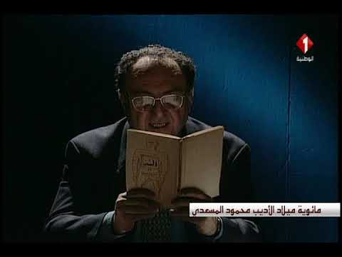 بلا حدود محمود المسعدي الجزء الأول