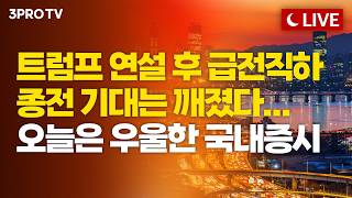 [26.04.02. 오후 방송 전체보기] '설레발' 트럼프에 또 속았다, 결국 코스닥 매도사이드카...전쟁 …