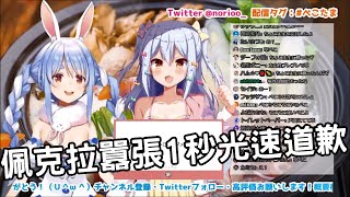 [問題] 找肉，兔田以為前輩生氣馬上道歉