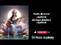 Kaaviya Naayagi Lyrical Video Vasantha Thiruchi Bharathan V Rengaraju Sri Music Academy