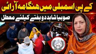 Download lagu KP Assembly Chaos: PML-N MPA Sobia Shahid Suspended for Two Weeks After Quorum Point Out mp3