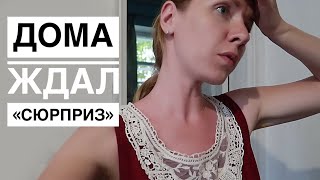 Вернулись домой, а там такое... 😲