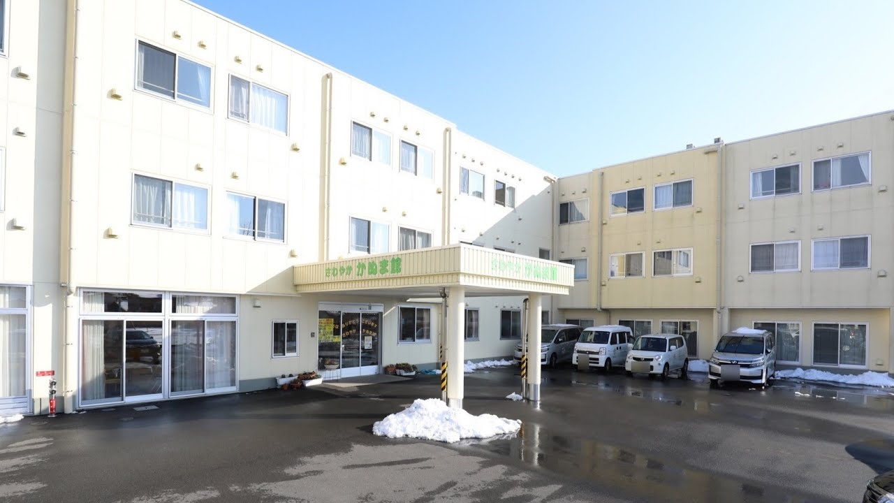 さわやか か ぬ ま 館
