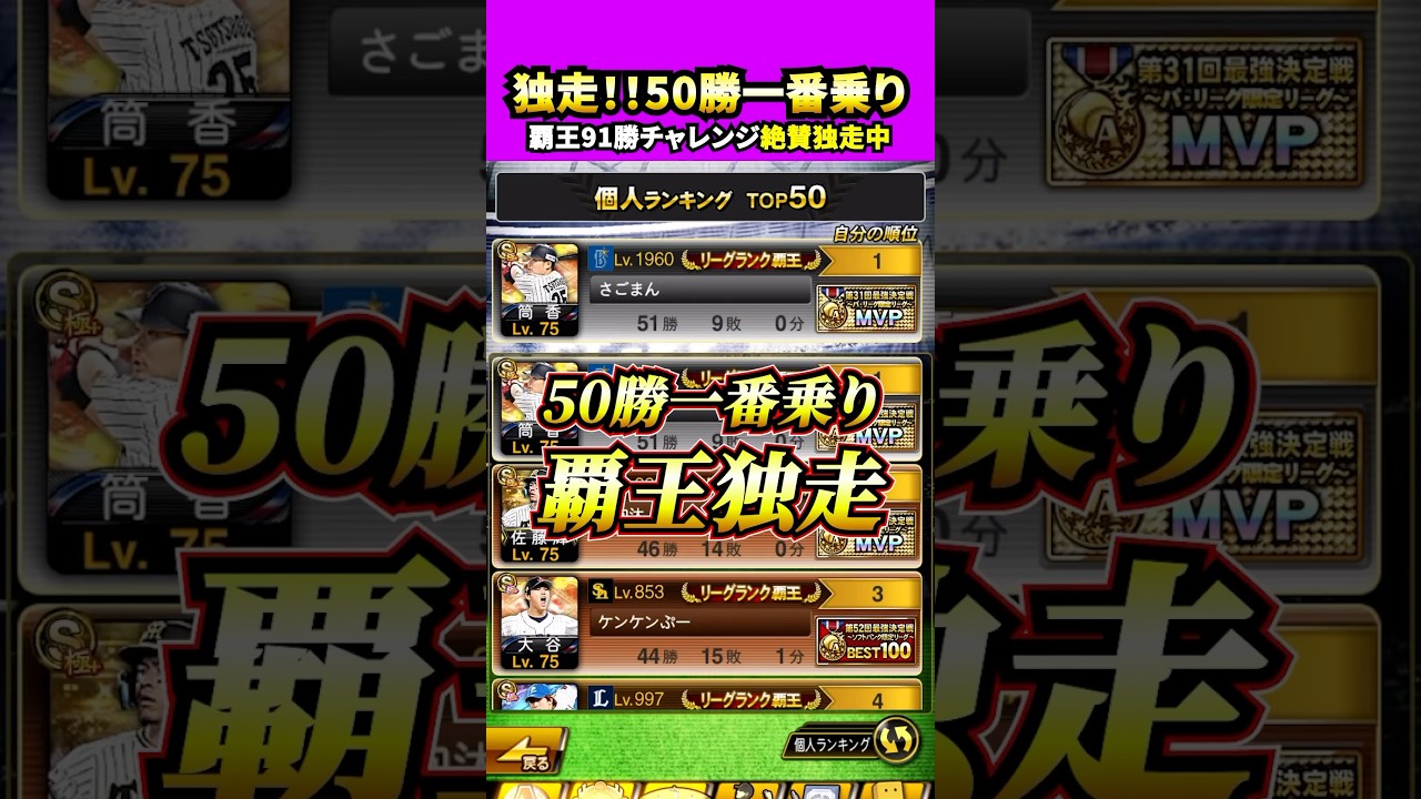 絶賛独走中！ALL5200オーダー異次元の走り#プロスピa #プロスピ