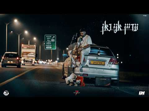 עדיין אני כאן – קליפ מאת אורצ'וק | SevenStudio