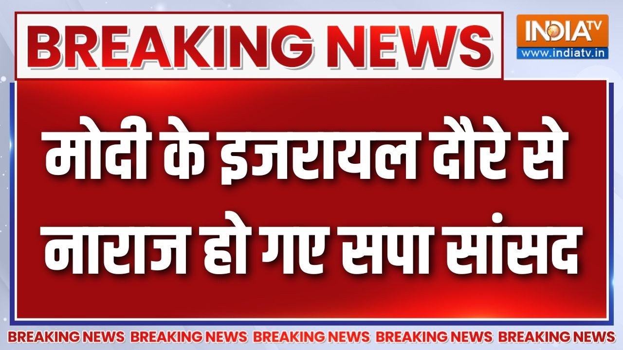 Breaking News : मोदी ने इजरायल दौरे से मुसलमानों का दिल तोड़ा- स