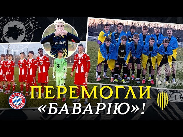 ПЕРЕМОГЛИ БАВАРІЮ! Спаринг у Мюнхені і матч Ліги Чемпіонів на «Альянц-Арені»