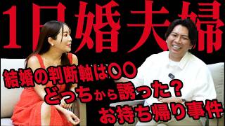 1日婚した2人が考える！結婚に必要な要素とは？
